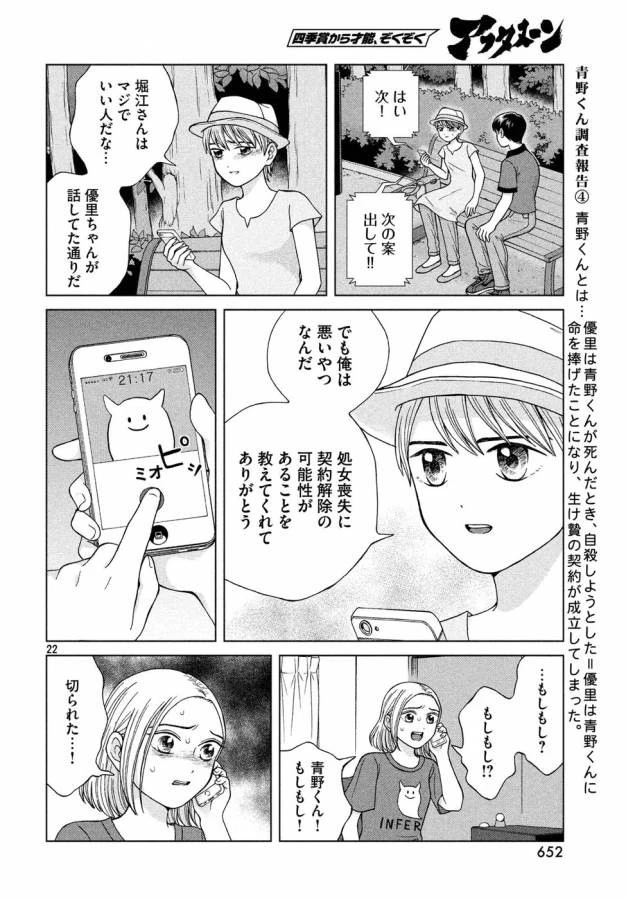 青野くんに触りたいから死にたい 第19話 - 22