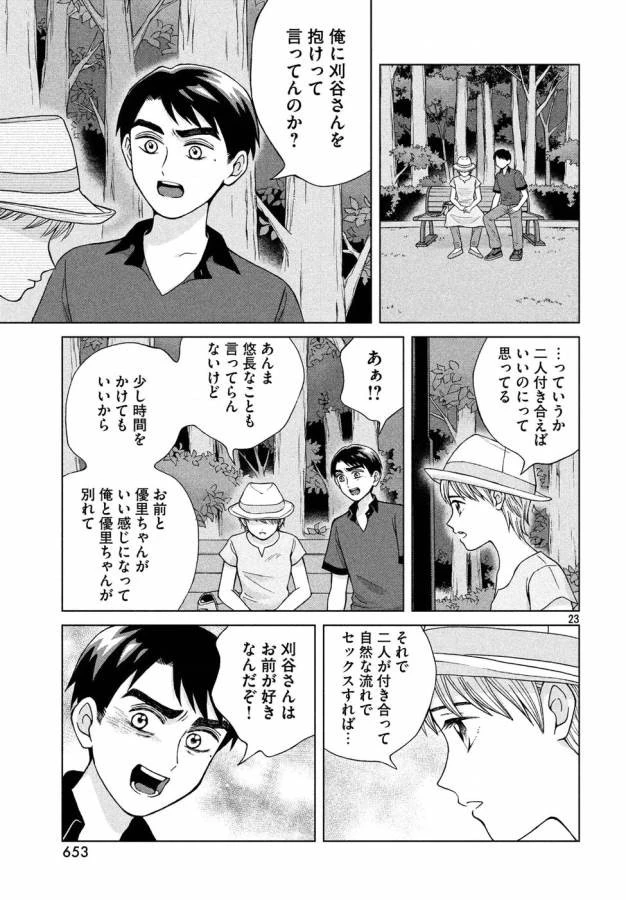 青野くんに触りたいから死にたい 第19話 - 23