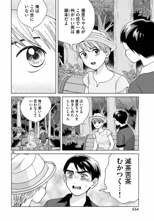 青野くんに触りたいから死にたい 第19話 - 24
