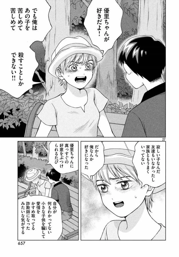 青野くんに触りたいから死にたい 第19話 - 27