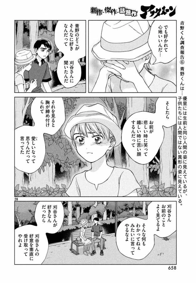 青野くんに触りたいから死にたい 第19話 - 28
