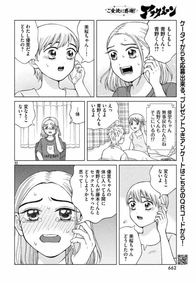 青野くんに触りたいから死にたい 第19話 - 32