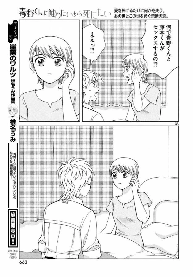 青野くんに触りたいから死にたい 第19話 - 33