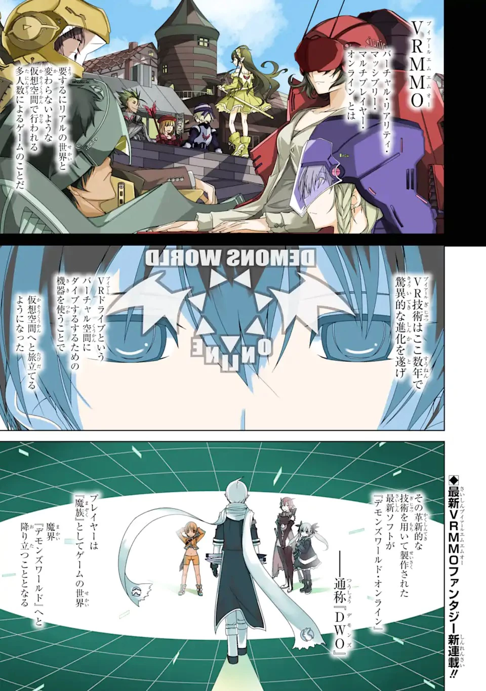 VRMMOはウサギマフラーとともに。 第1話 - 1