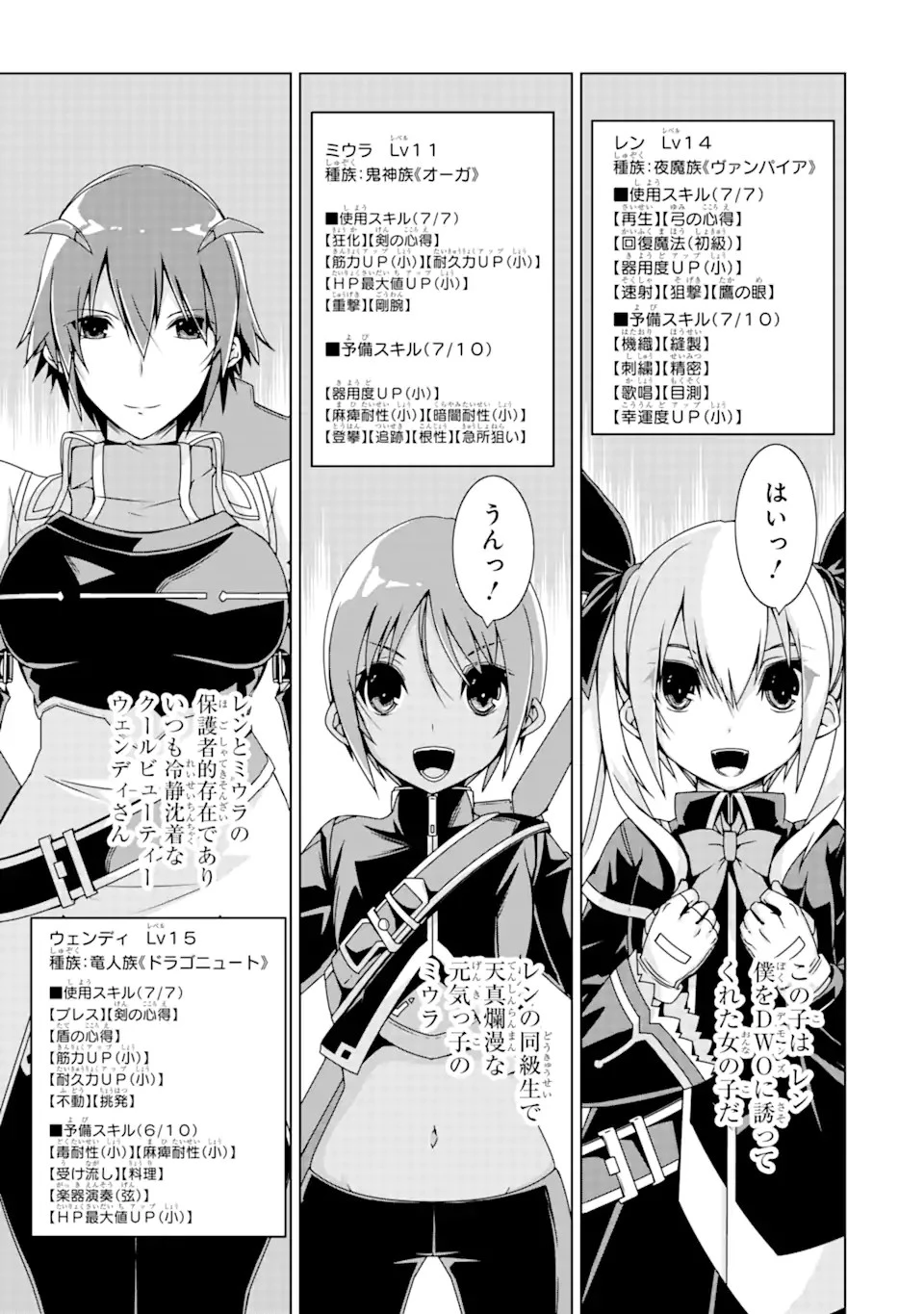 VRMMOはウサギマフラーとともに。 第1話 - 5