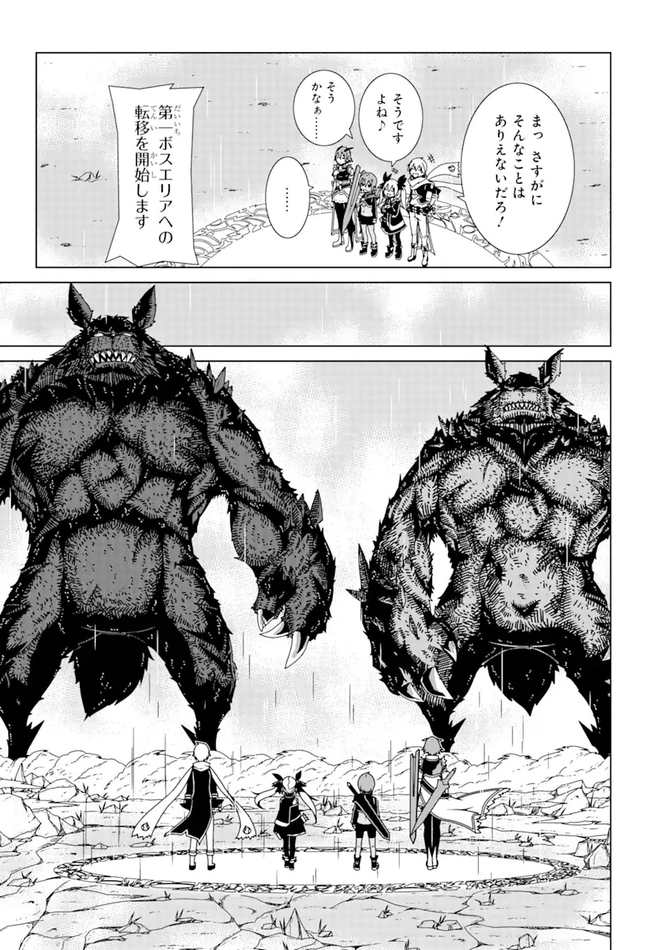VRMMOはウサギマフラーとともに。 第1話 - 9