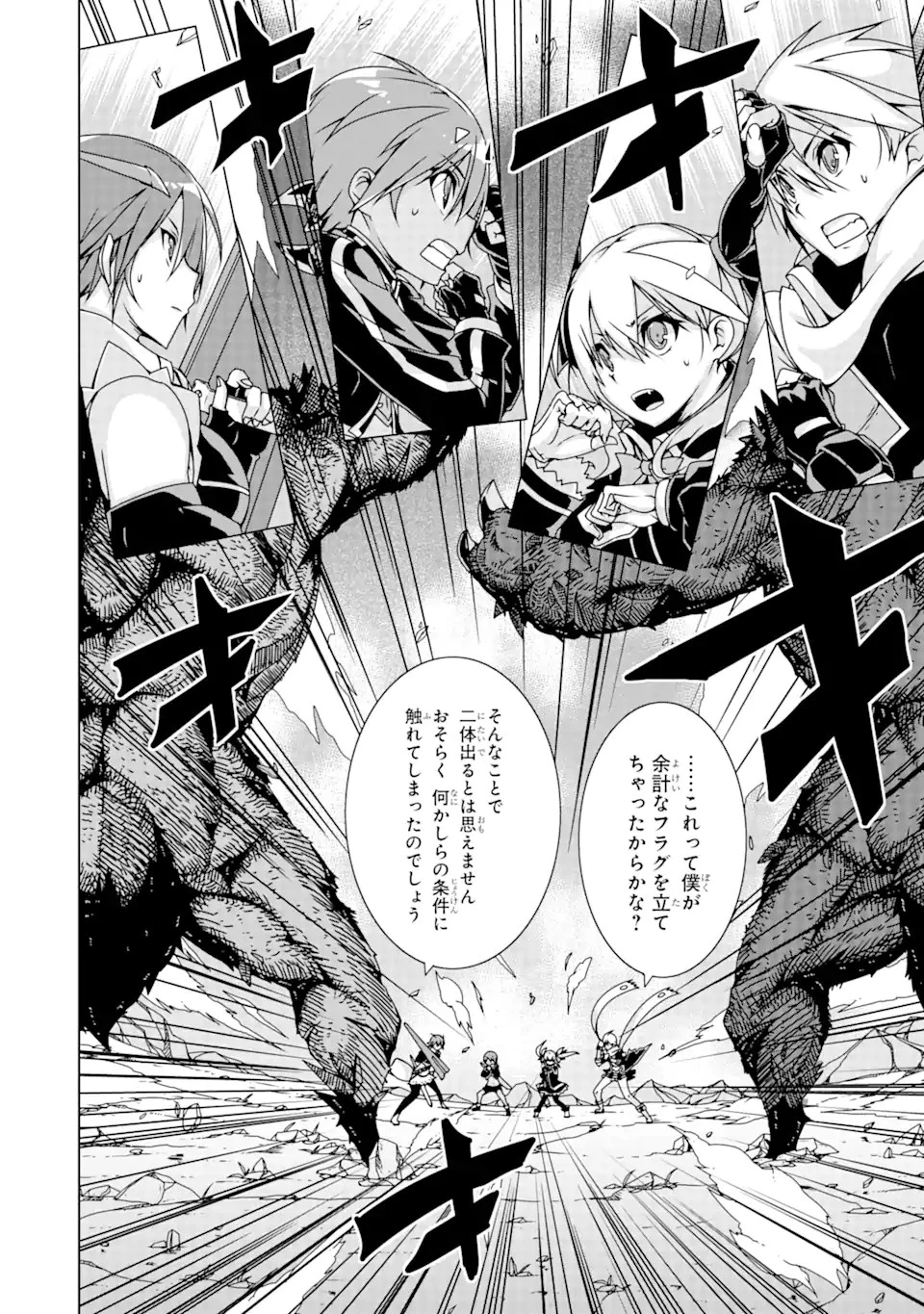 VRMMOはウサギマフラーとともに。 第1話 - 12