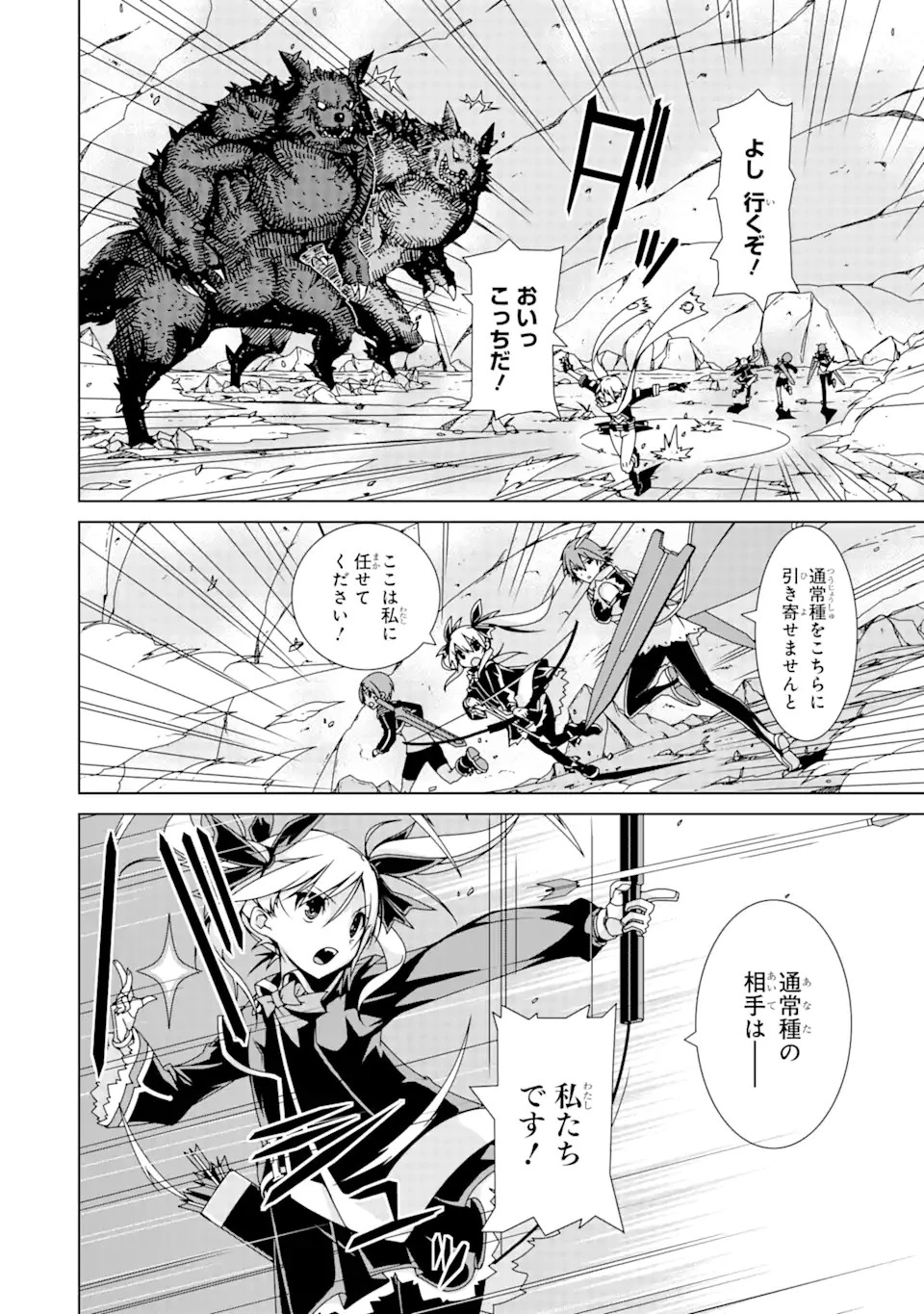 VRMMOはウサギマフラーとともに。 第1話 - 14