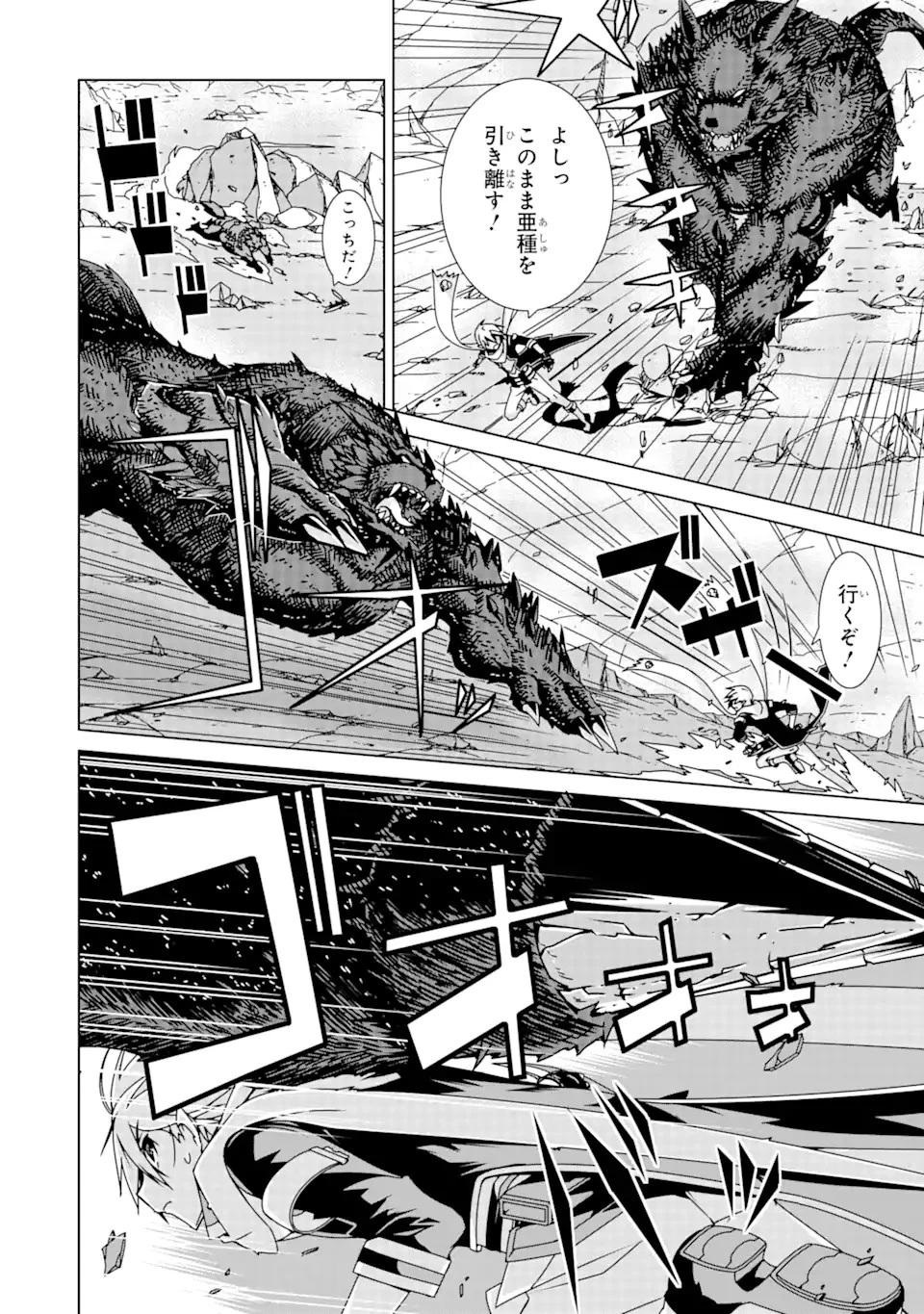 VRMMOはウサギマフラーとともに。 第1話 - 16