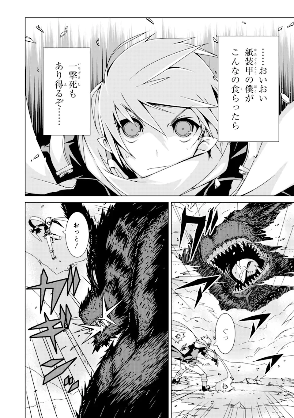 VRMMOはウサギマフラーとともに。 第1話 - 18