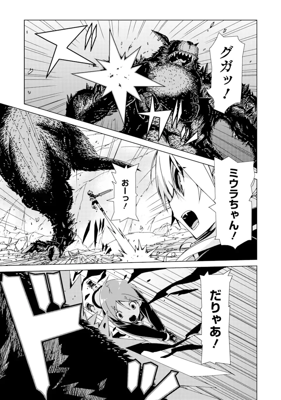 VRMMOはウサギマフラーとともに。 第1話 - 21