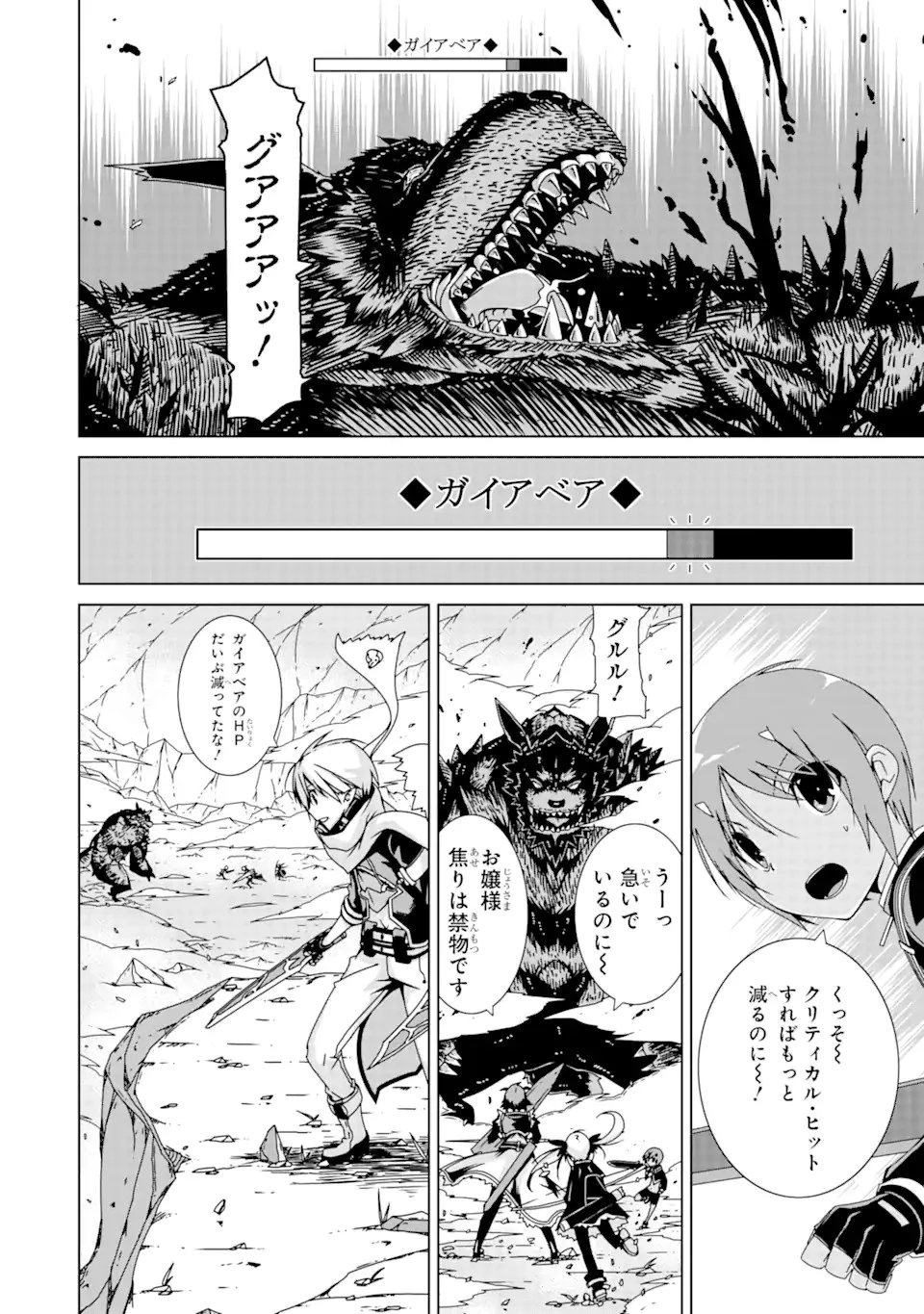 VRMMOはウサギマフラーとともに。 第1話 - 22