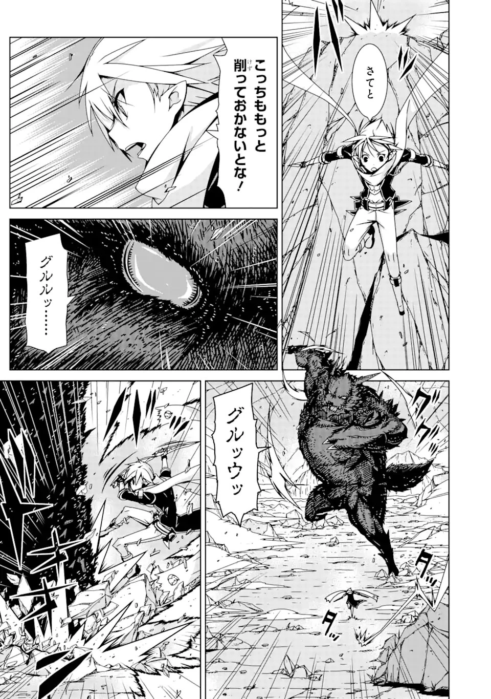 VRMMOはウサギマフラーとともに。 第1話 - 23