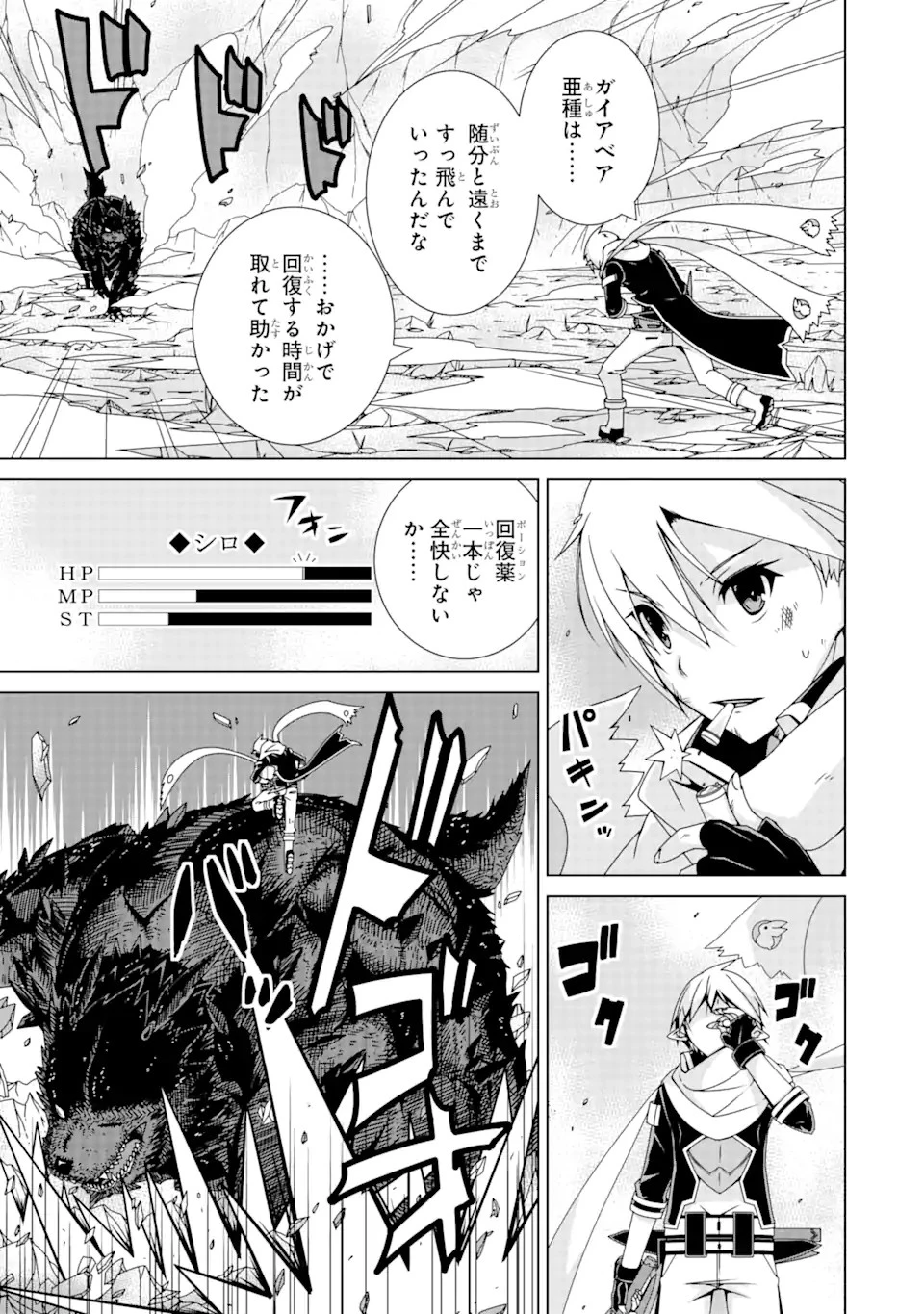 VRMMOはウサギマフラーとともに。 第1話 - 31