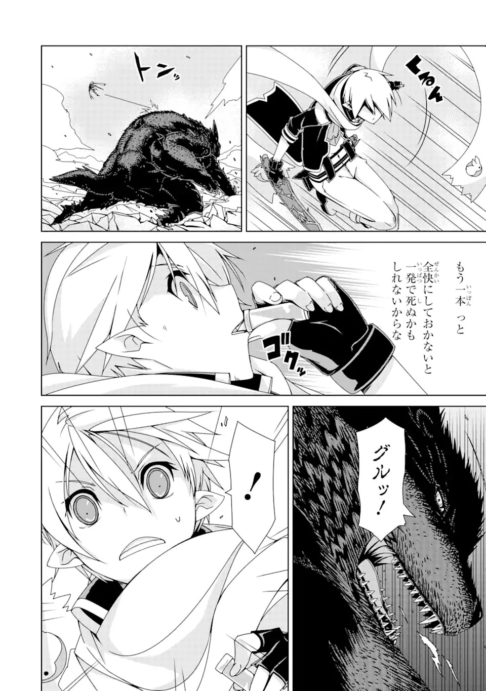 VRMMOはウサギマフラーとともに。 第1話 - 32