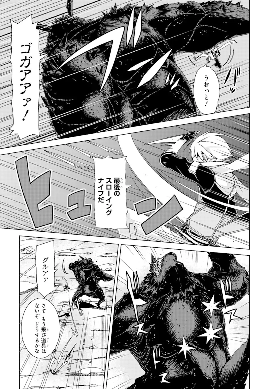 VRMMOはウサギマフラーとともに。 第1話 - 33