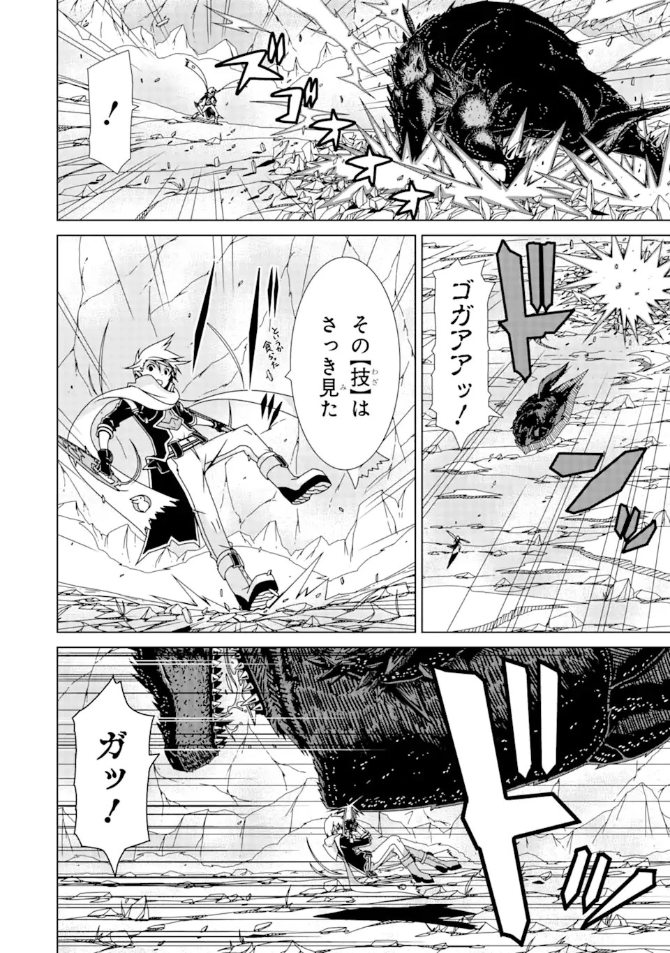VRMMOはウサギマフラーとともに。 第1話 - 34