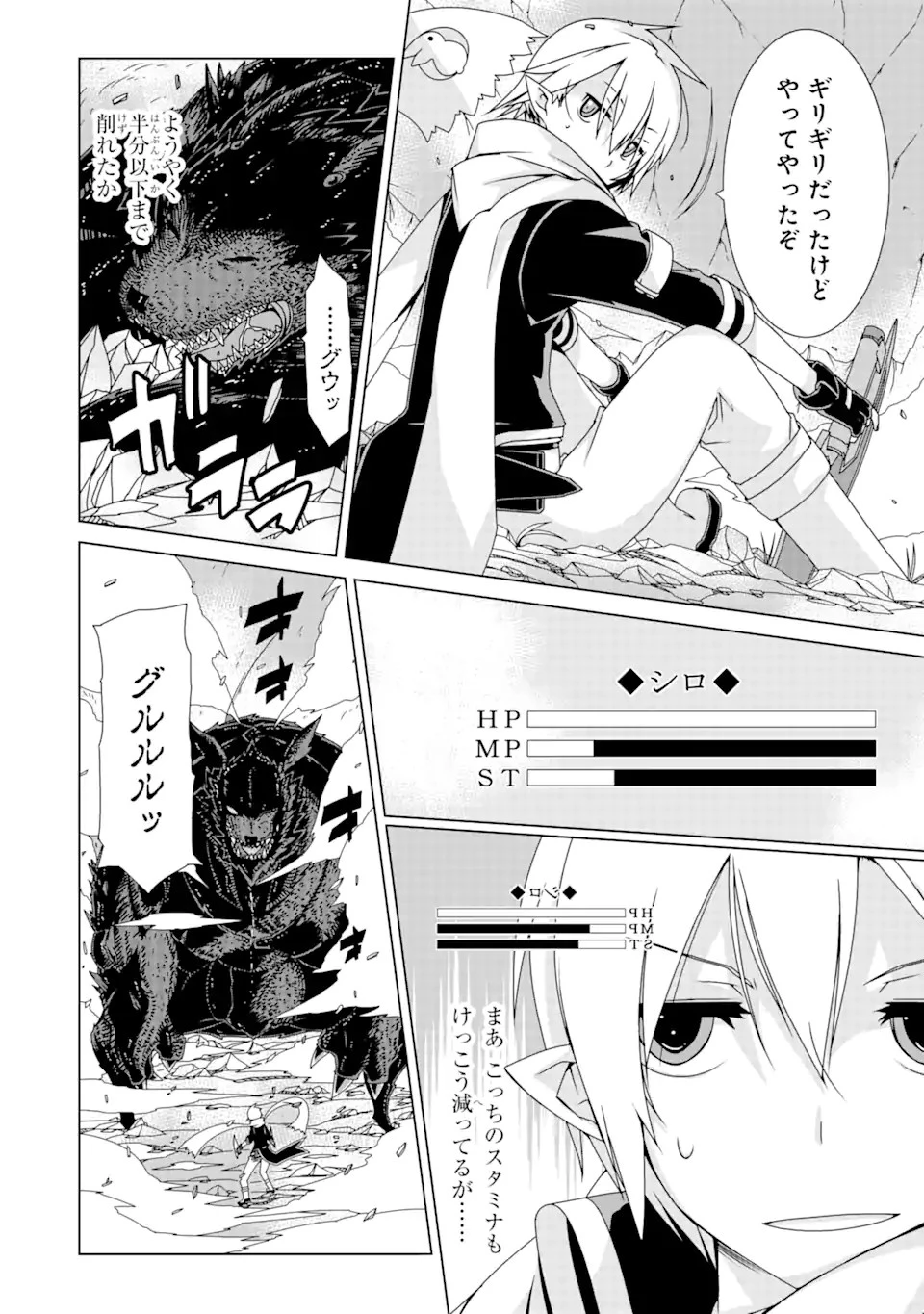 VRMMOはウサギマフラーとともに。 第1話 - 36