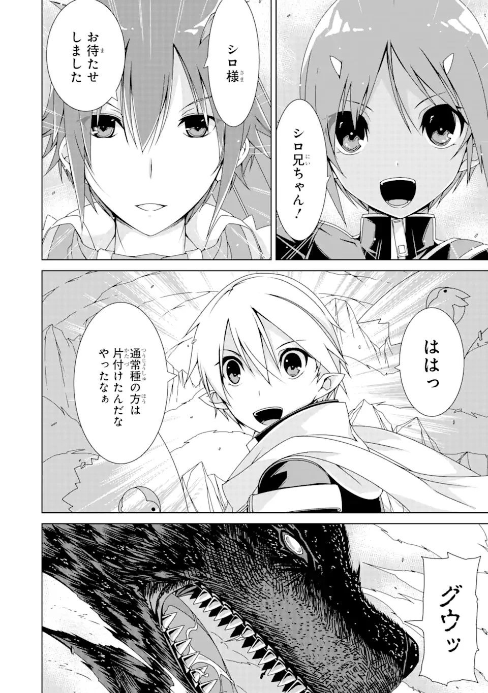 VRMMOはウサギマフラーとともに。 第1話 - 40
