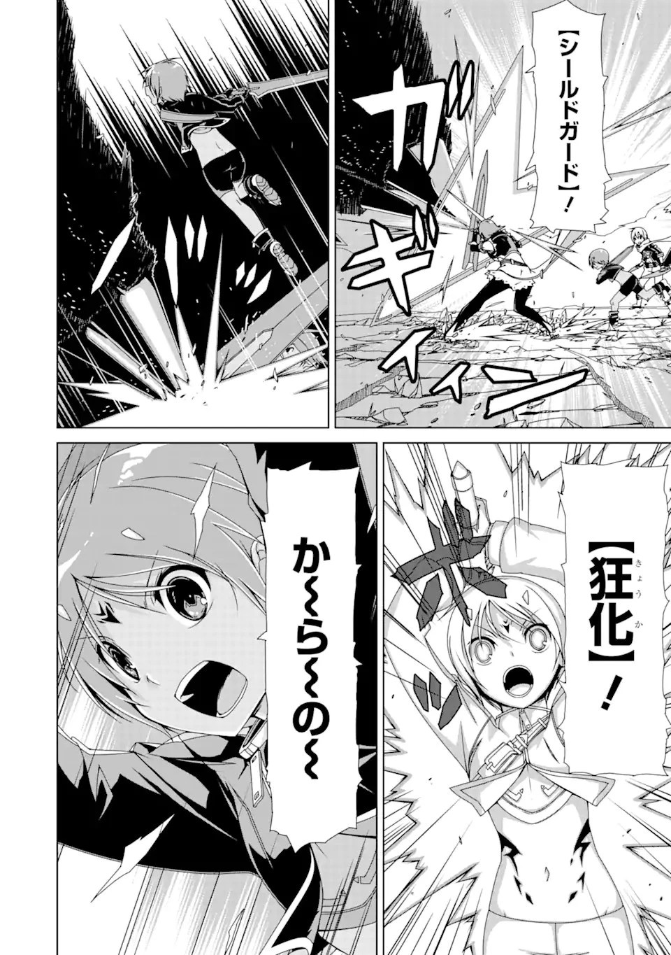 VRMMOはウサギマフラーとともに。 第1話 - 42