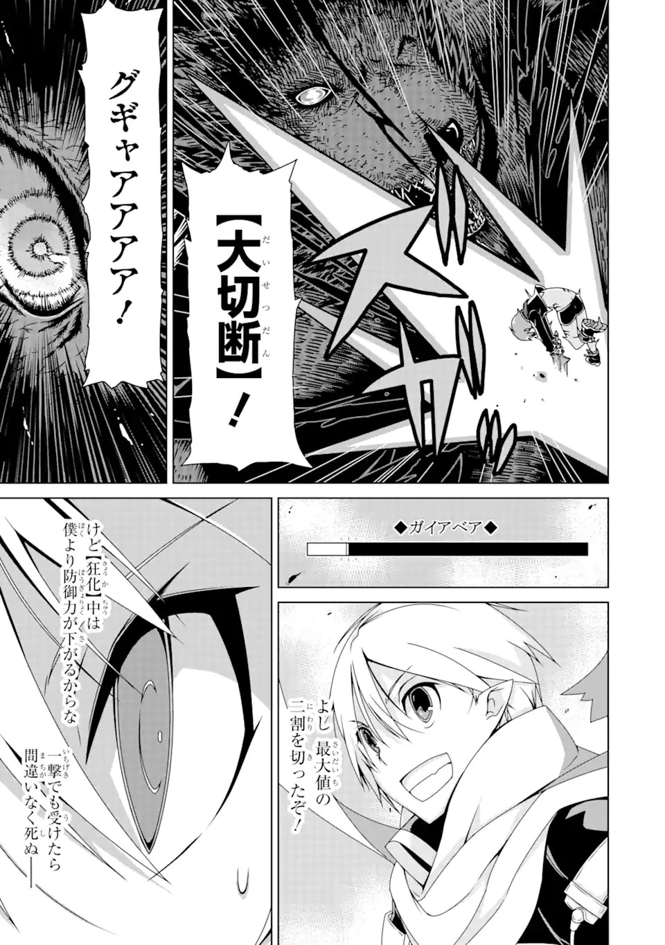 VRMMOはウサギマフラーとともに。 第1話 - 43