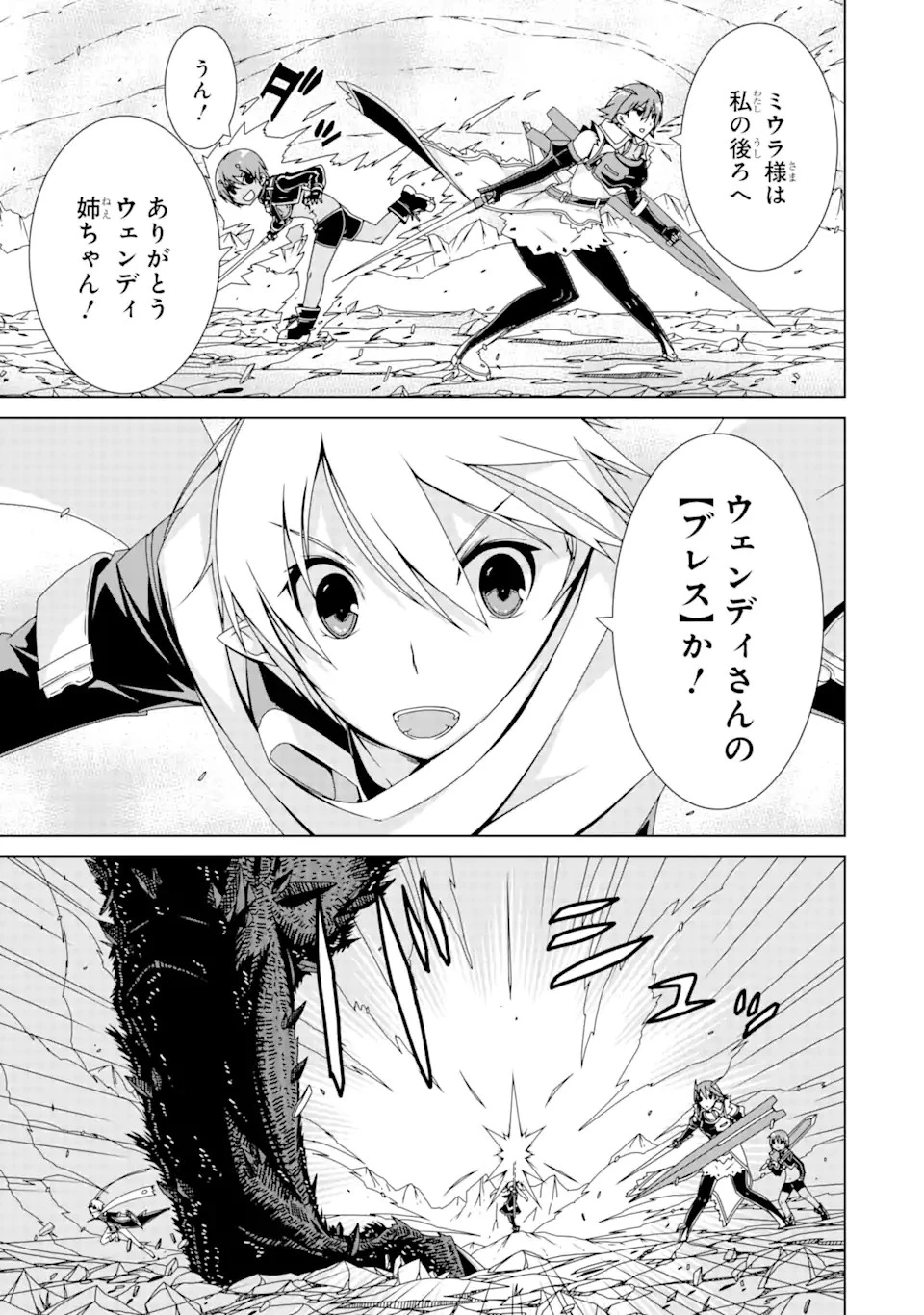 VRMMOはウサギマフラーとともに。 第1話 - 45