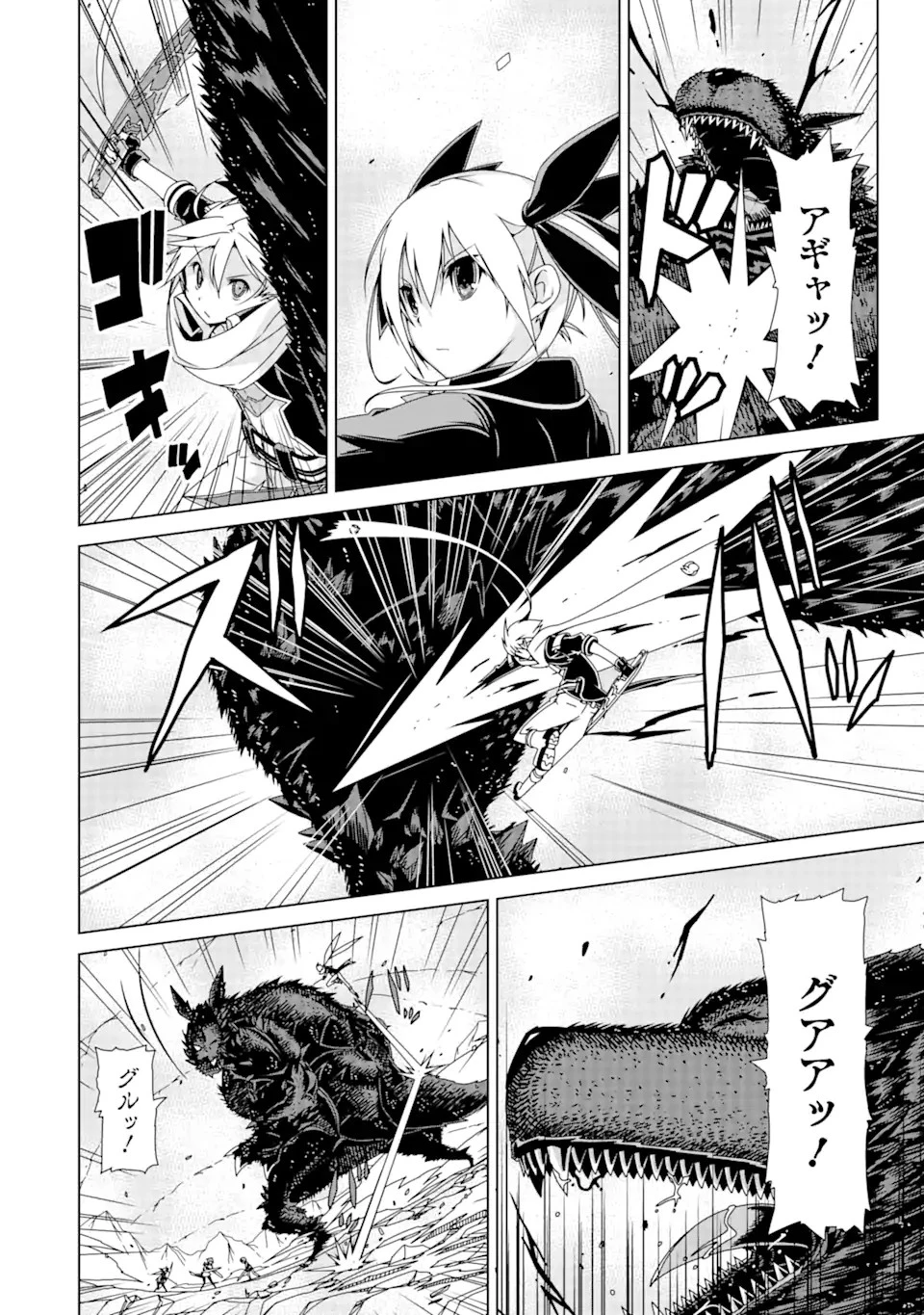 VRMMOはウサギマフラーとともに。 第1話 - 46