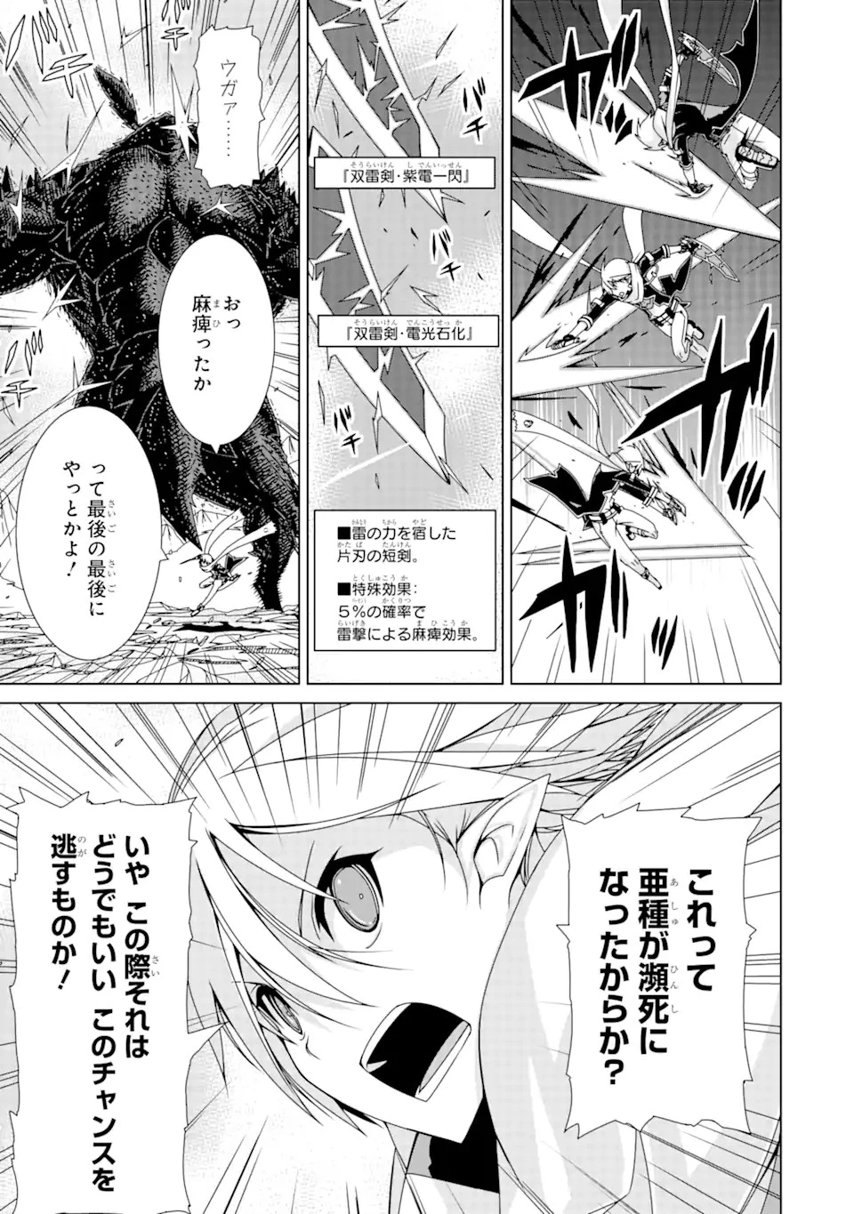 VRMMOはウサギマフラーとともに。 第1話 - 47
