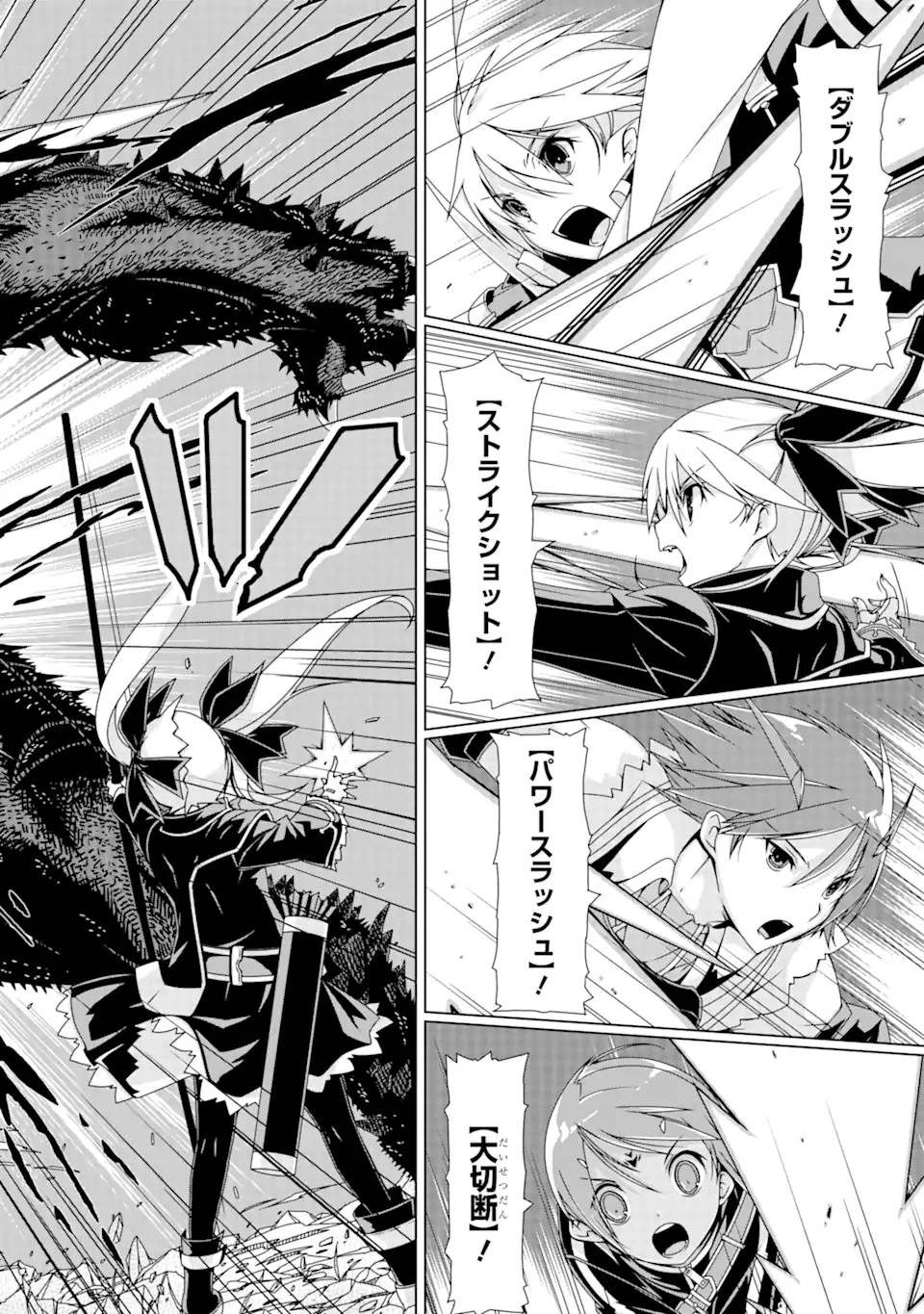 VRMMOはウサギマフラーとともに。 第1話 - 48