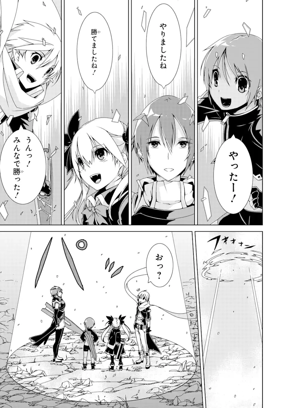 VRMMOはウサギマフラーとともに。 第1話 - 51