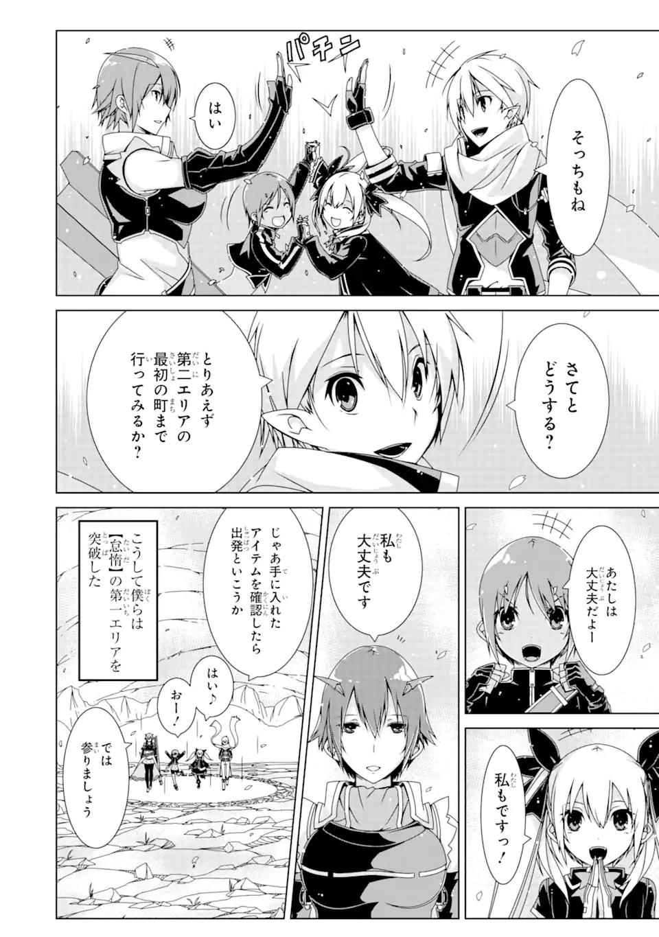 VRMMOはウサギマフラーとともに。 第1話 - 54