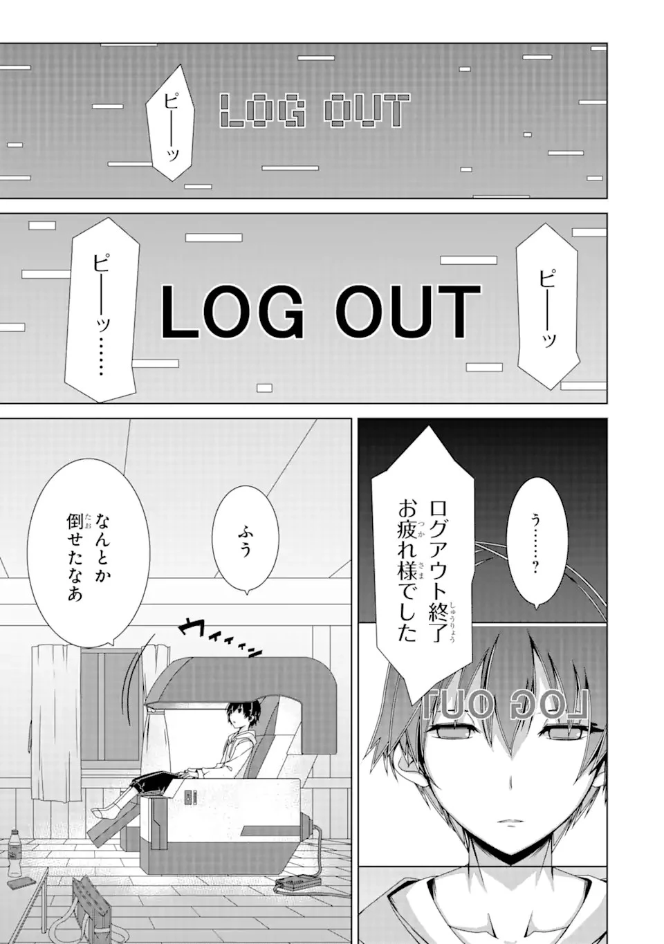VRMMOはウサギマフラーとともに。 第1話 - 55