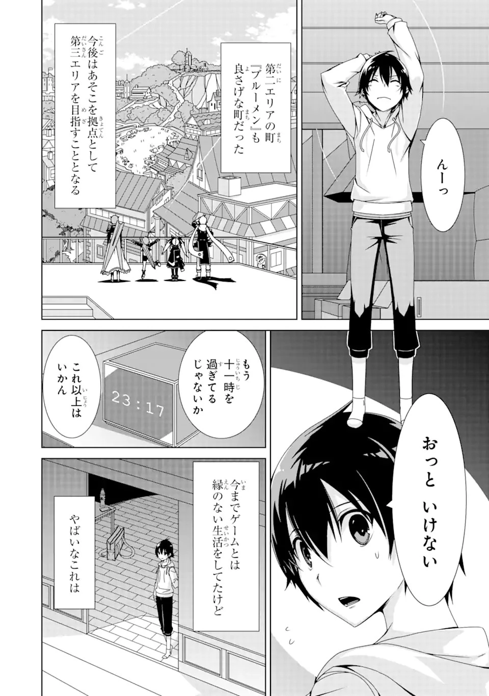 VRMMOはウサギマフラーとともに。 第1話 - 56