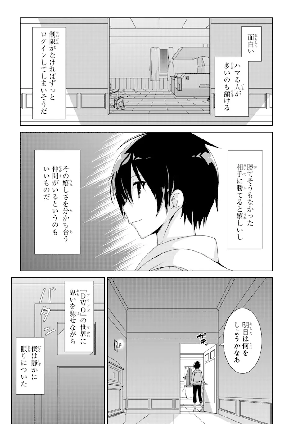 VRMMOはウサギマフラーとともに。 第1話 - 57