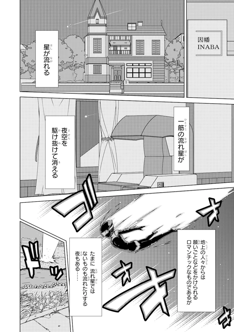 VRMMOはウサギマフラーとともに。 第1話 - 58