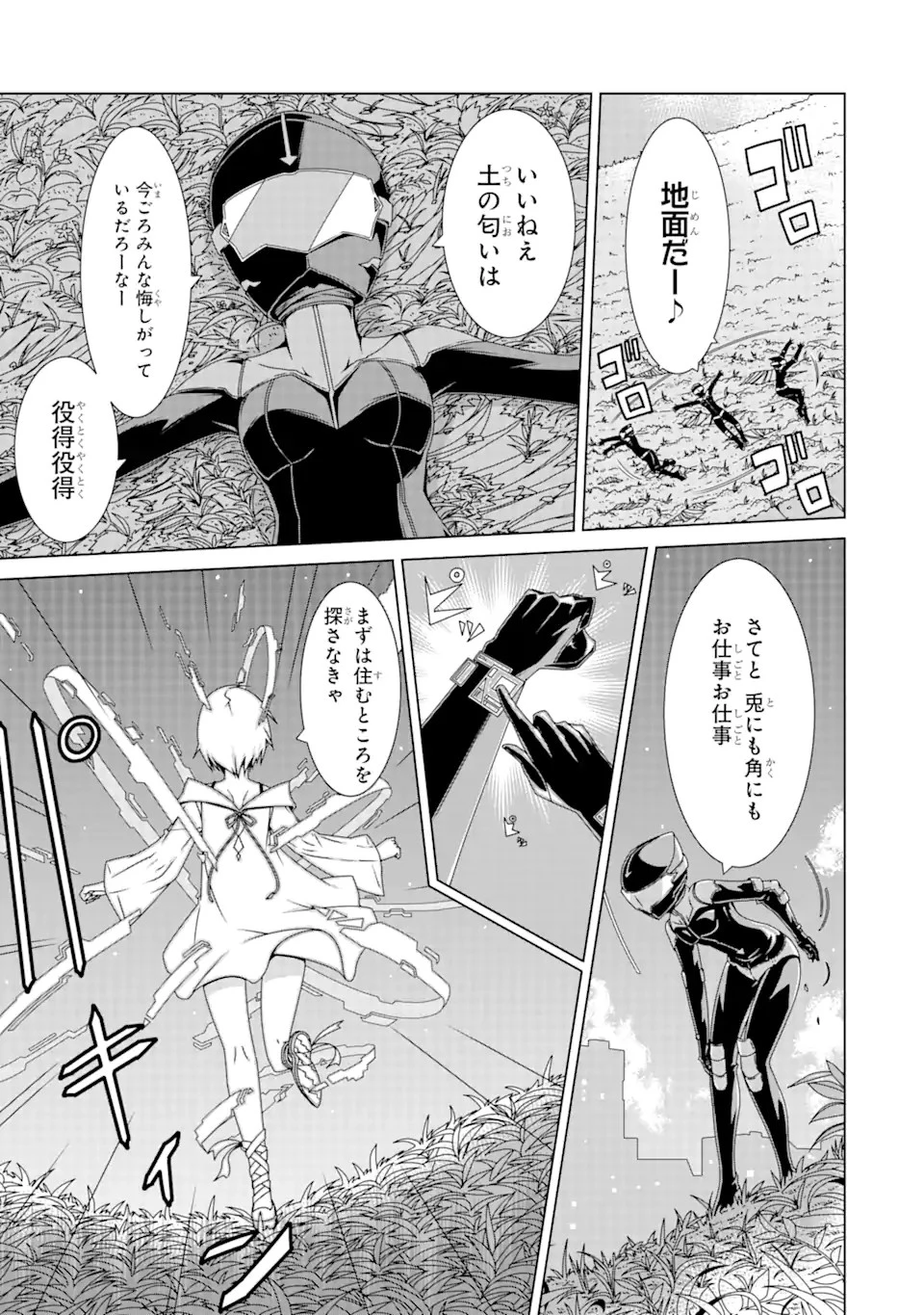 VRMMOはウサギマフラーとともに。 第1話 - 59