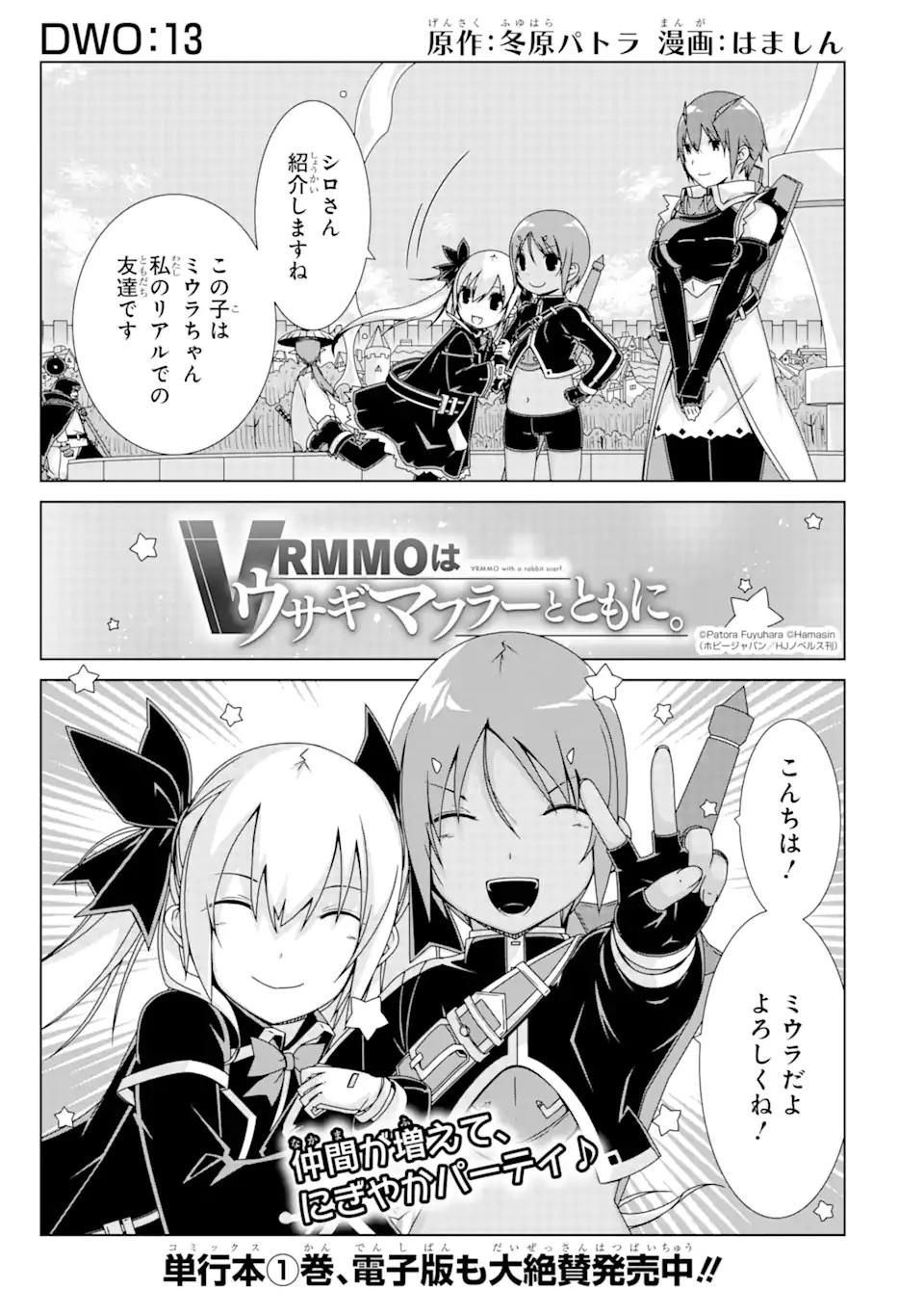 VRMMOはウサギマフラーとともに。 第13話 - 1