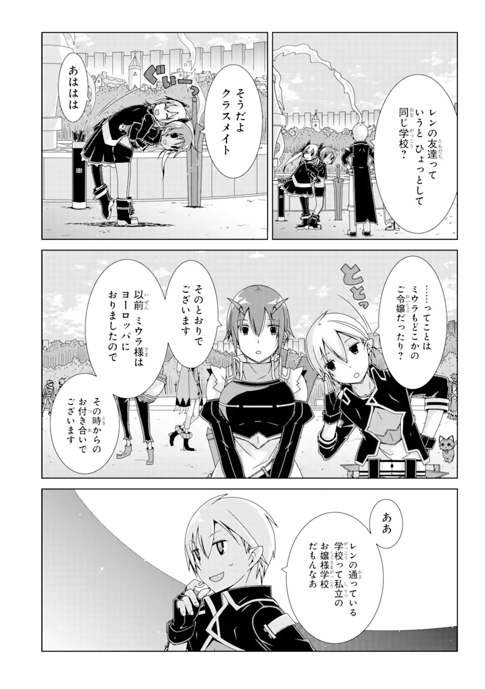 VRMMOはウサギマフラーとともに。 第13話 - 2