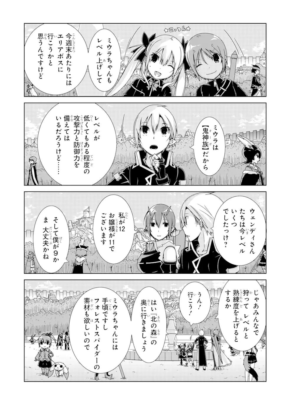 VRMMOはウサギマフラーとともに。 第13話 - 4