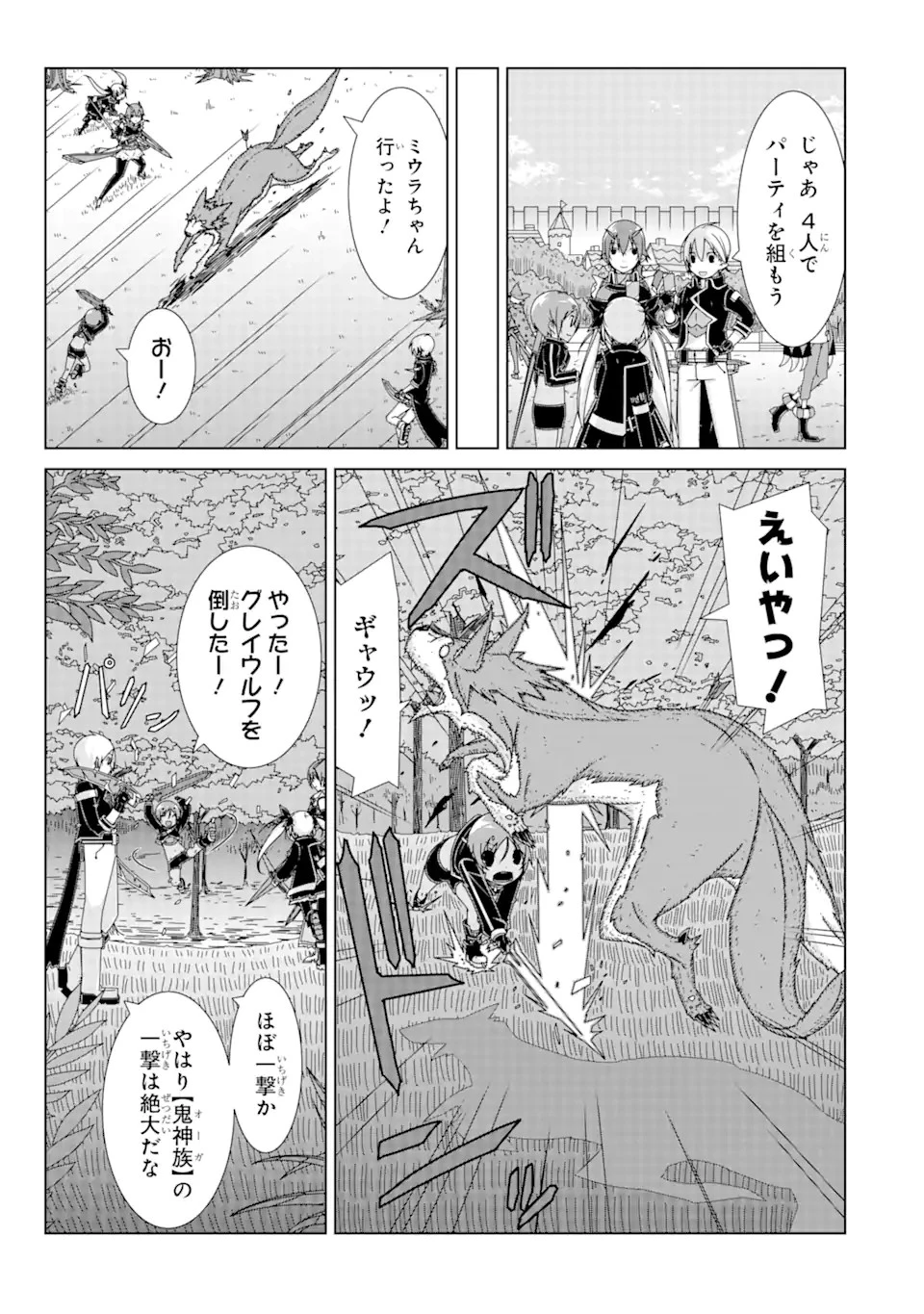 VRMMOはウサギマフラーとともに。 第13話 - 5