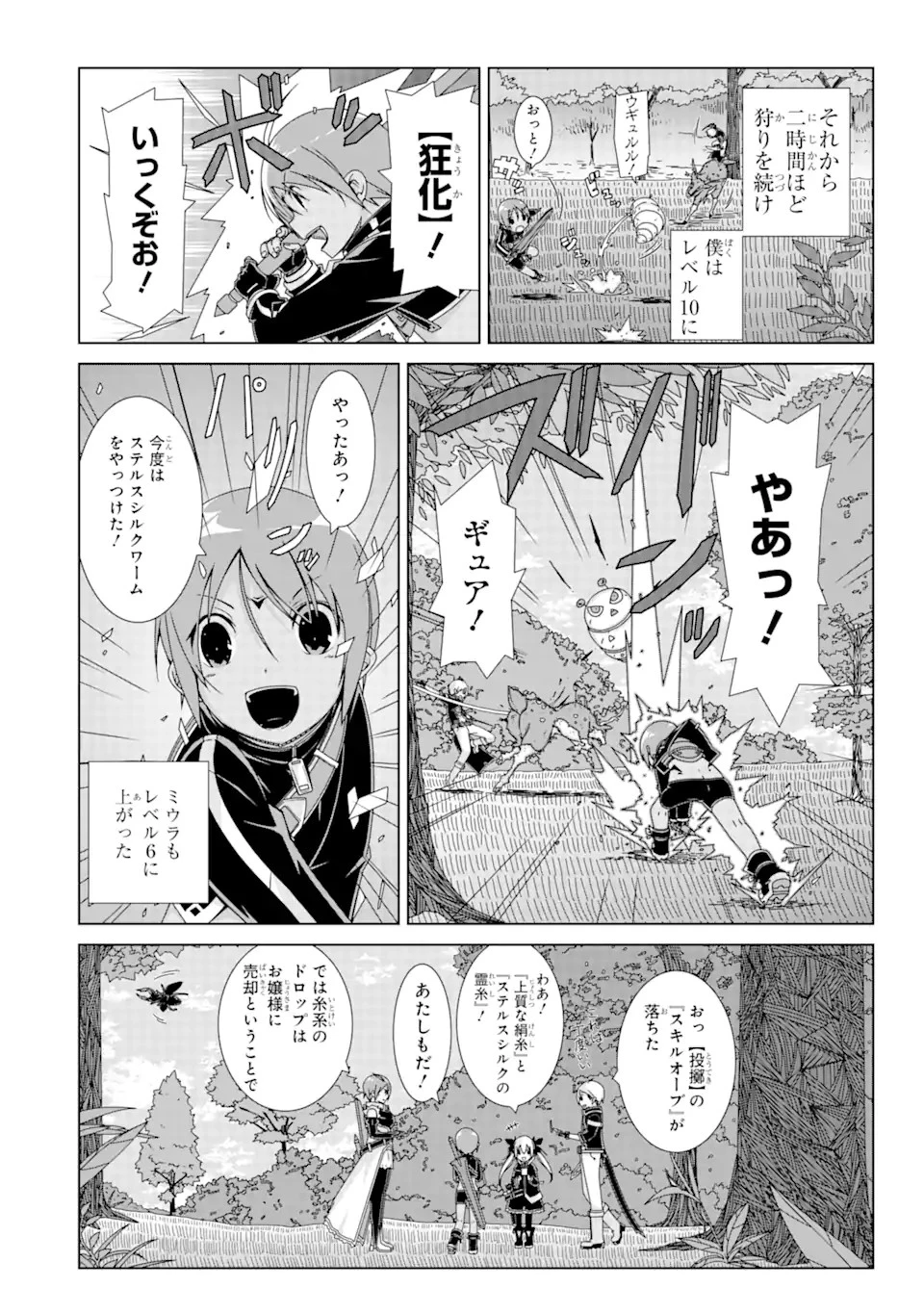 VRMMOはウサギマフラーとともに。 第13話 - 6