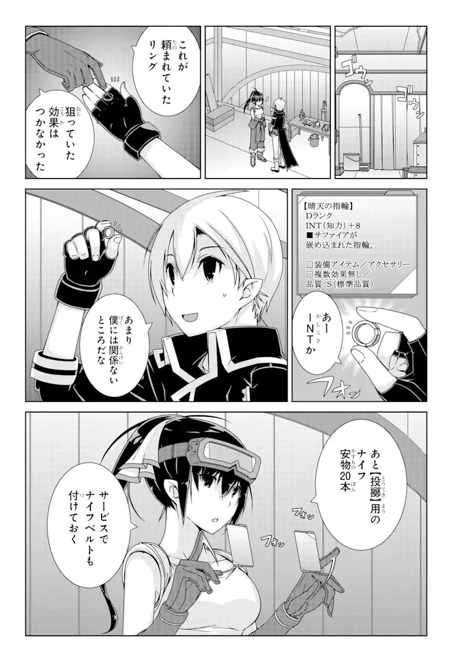 VRMMOはウサギマフラーとともに。 第13話 - 7