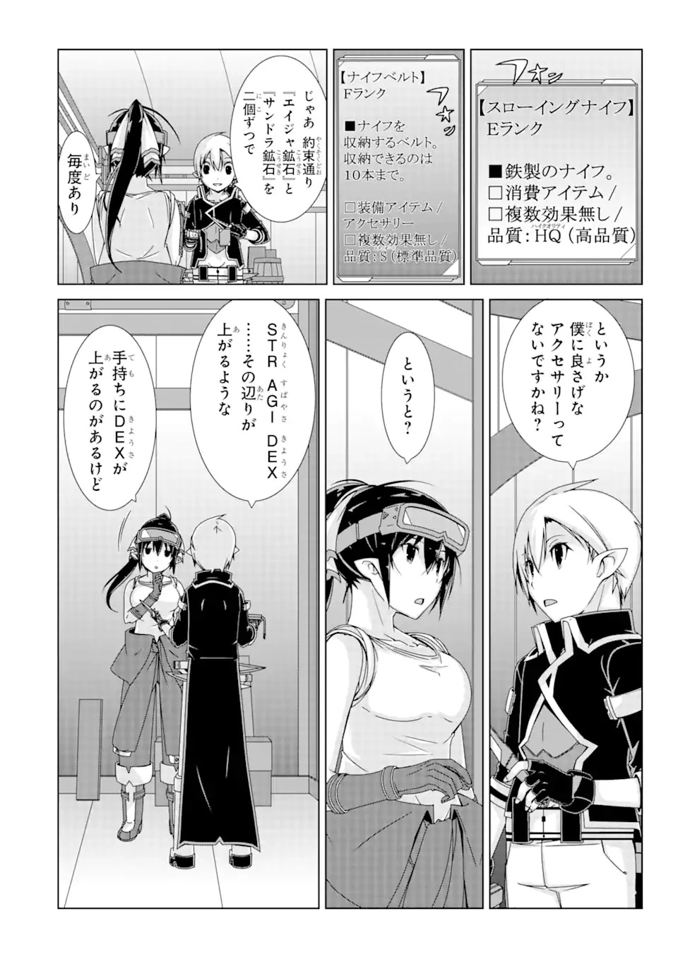 VRMMOはウサギマフラーとともに。 第13話 - 8