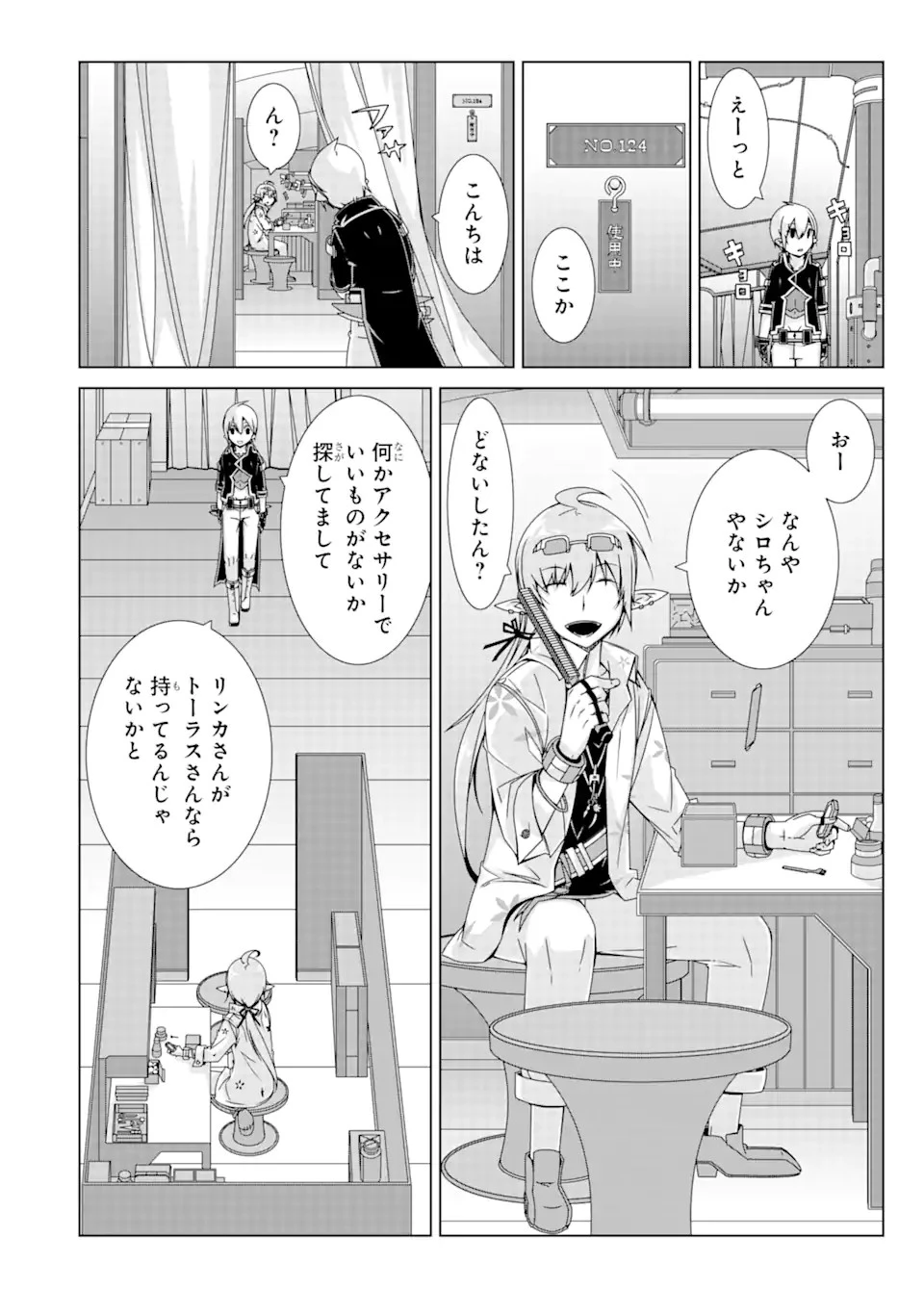 VRMMOはウサギマフラーとともに。 第13話 - 10