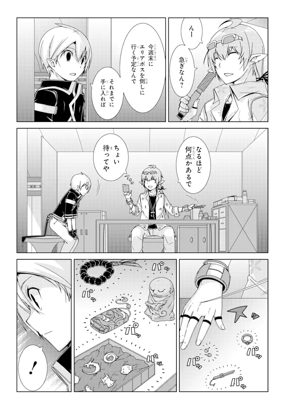 VRMMOはウサギマフラーとともに。 第13話 - 11