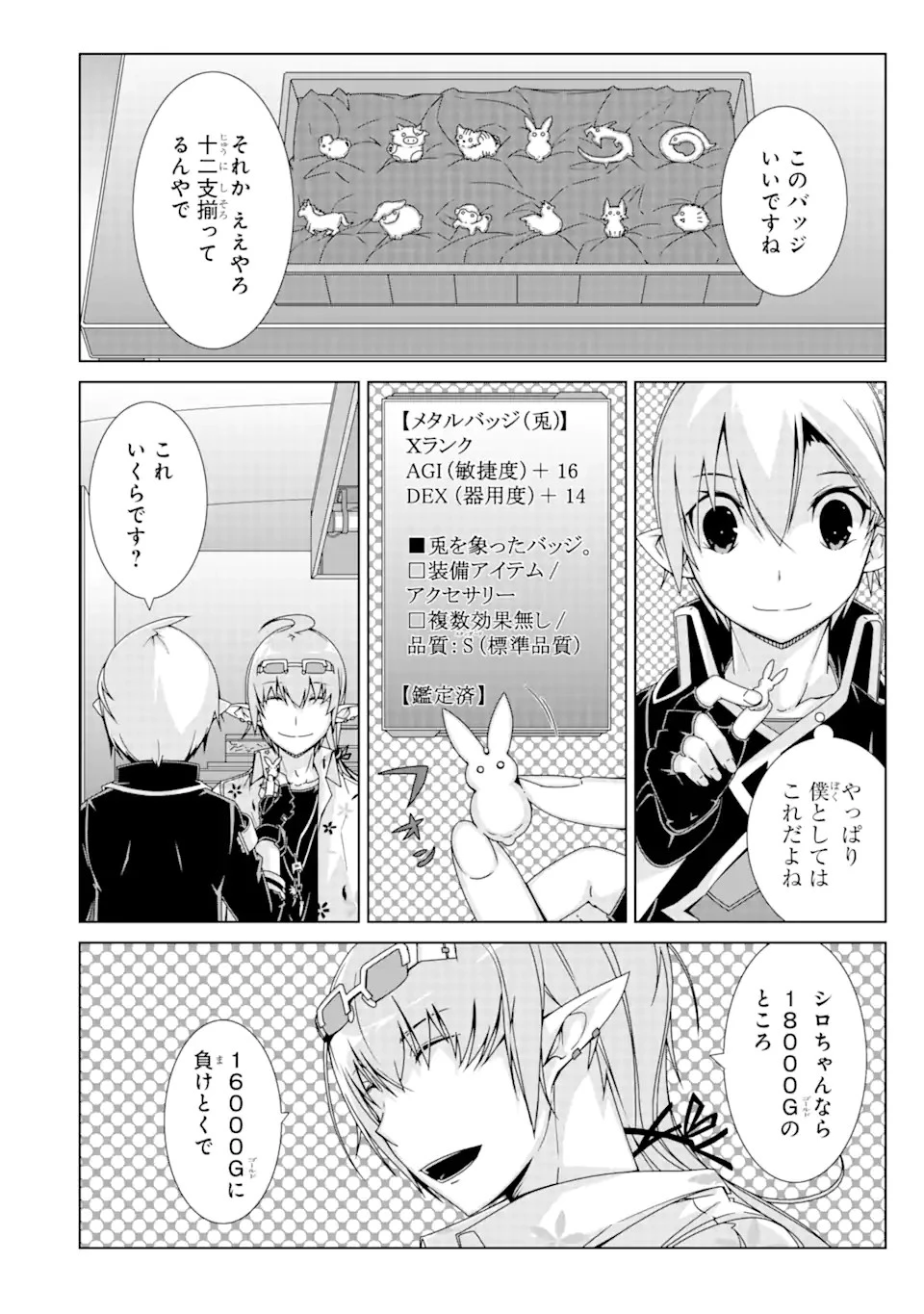 VRMMOはウサギマフラーとともに。 第13話 - 12