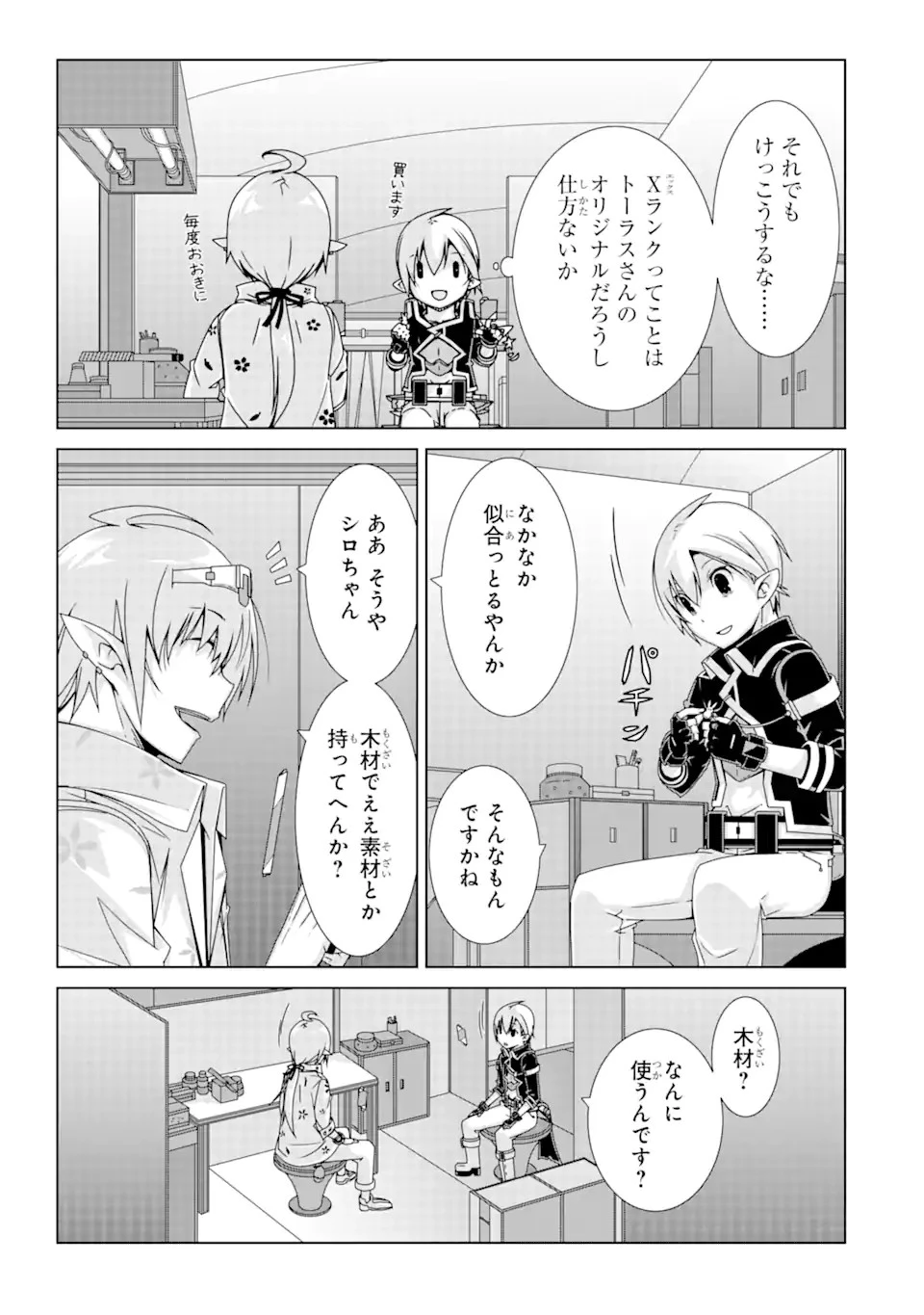 VRMMOはウサギマフラーとともに。 第13話 - 13