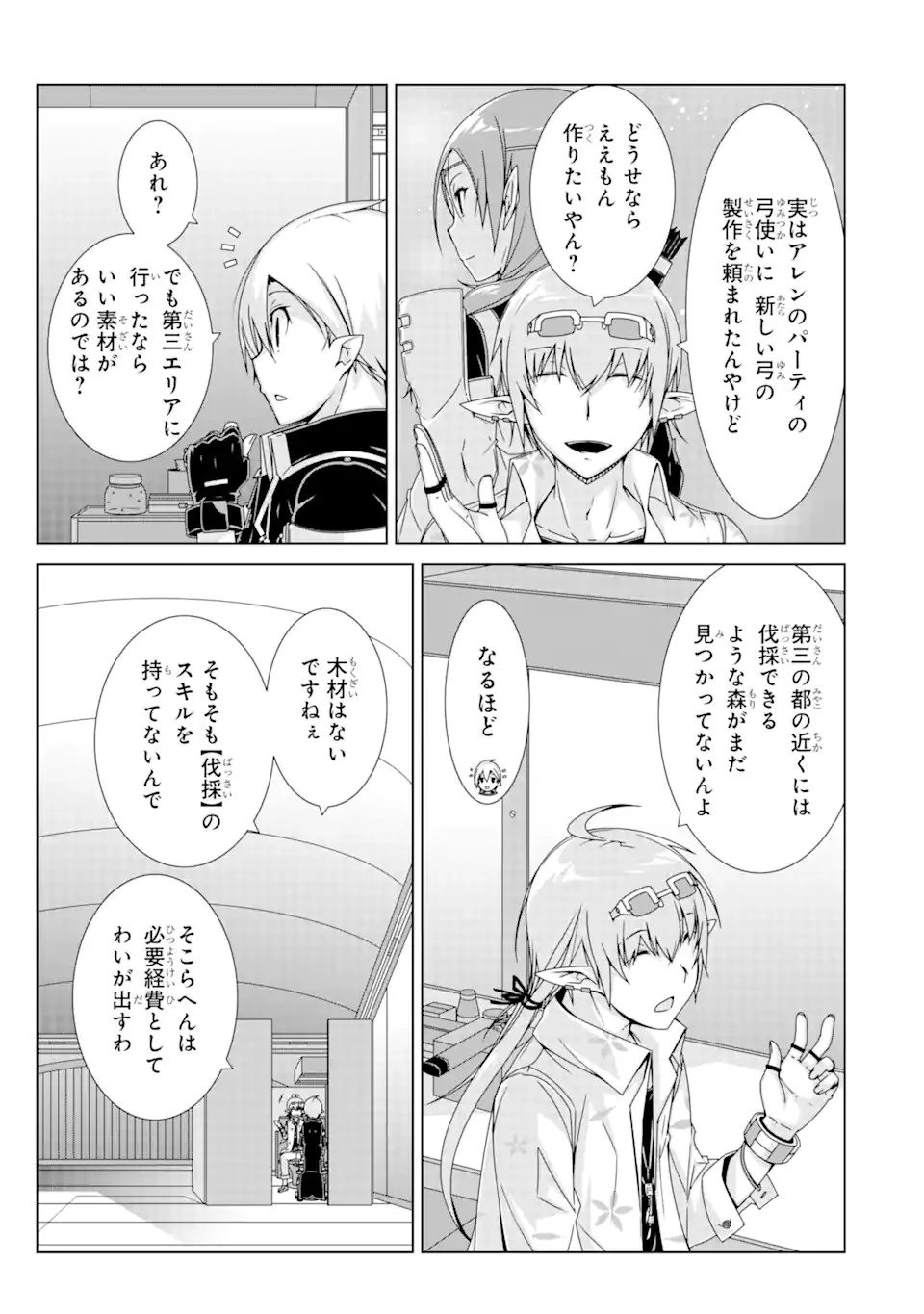 VRMMOはウサギマフラーとともに。 第13話 - 14