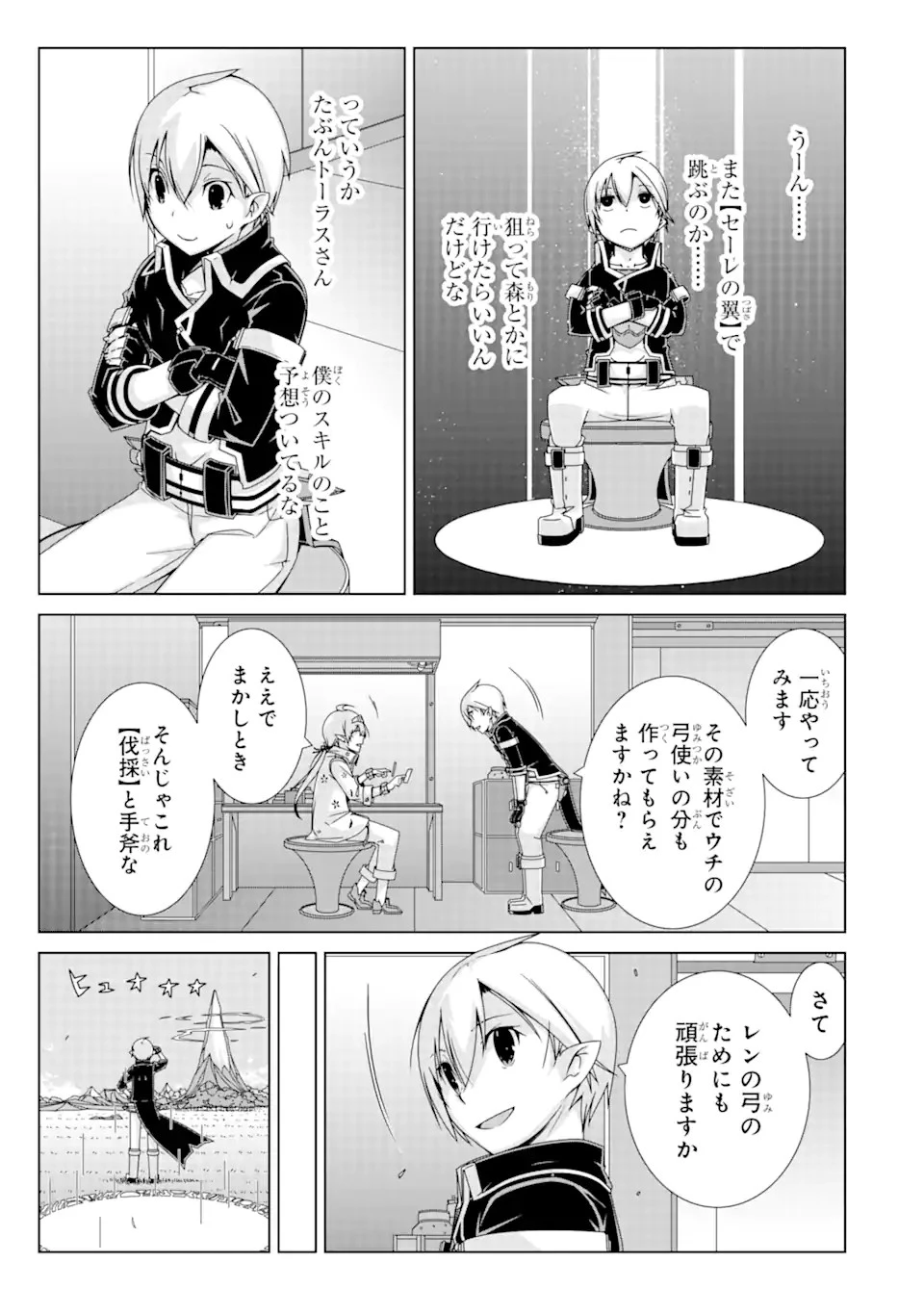VRMMOはウサギマフラーとともに。 第13話 - 15