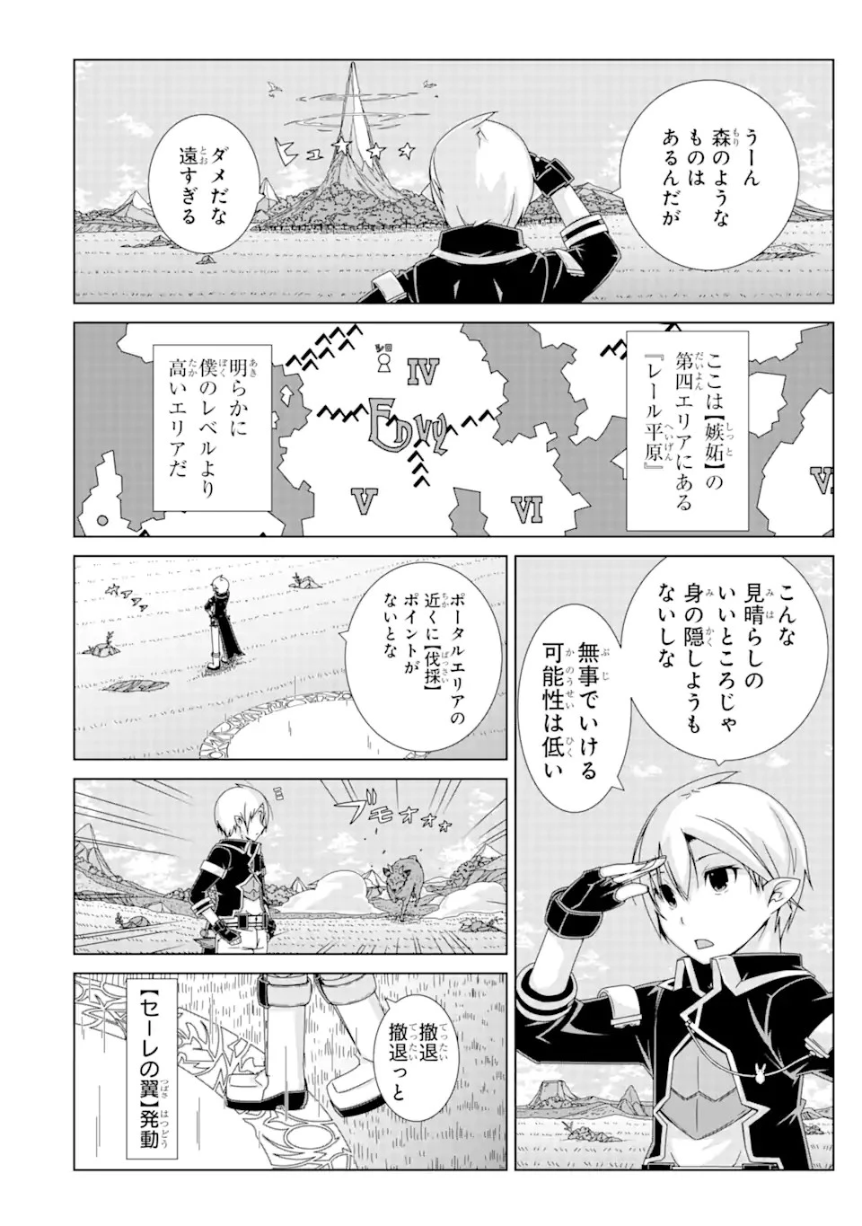 VRMMOはウサギマフラーとともに。 第13話 - 16